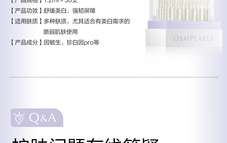 欧诗漫（OSM）珍白因安心小白管舒缓美白面部次抛精华祛斑淡斑温和敏感情人节礼 1.2mlx5支舒缓美白精华液