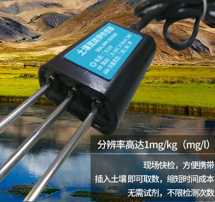 土壤氮磷钾传感器农业大棚测定仪环境肥料高精度智能检测仪精讯畅通