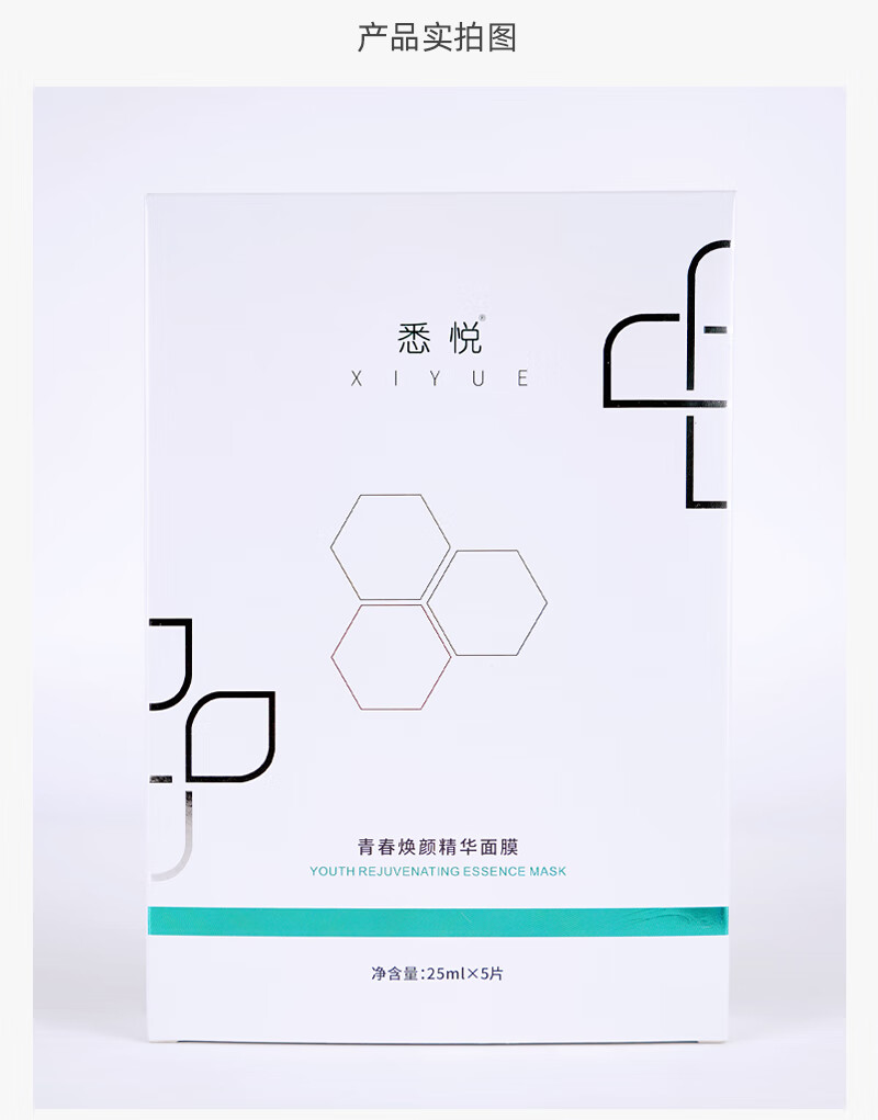 悉悦（XIYUE）青春焕颜精华面膜密集补水舒缓痘肌呵护敏感肌改善熬夜肌男女适用 体验装（1片）