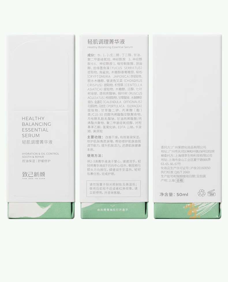 致己新颜 轻肌调理菁华液50ML补水保湿油皮混油皮夏季可替代乳液