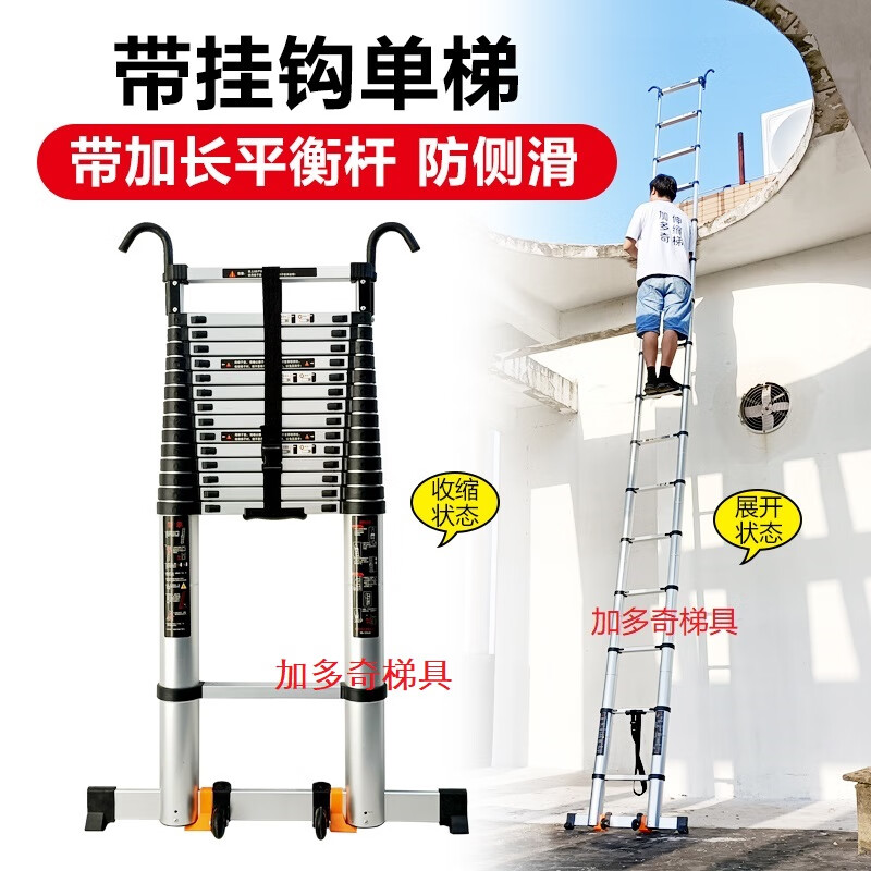 加多奇升级版带钩子单面梯一字伸缩梯折叠梯家用升降楼梯加厚工程梯1到8米扶梯竹节梯 升级款挂钩伸缩梯4.6米(带平衡杆轮子)