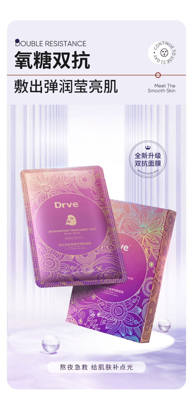 Drve面膜女虾青素抗氧烟酰胺提亮去暗沉补水保湿紧致嫩肤控油修护熬夜 烟酰胺面膜5片/盒（到手5盒）