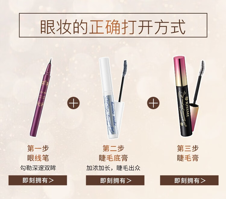 奇士美（kiss me） 花盈美蔻卷翘定型睫毛底膏 ( 温水+洁面产品卸妆 持久纤长卷翘) 升级版（升级刷头）