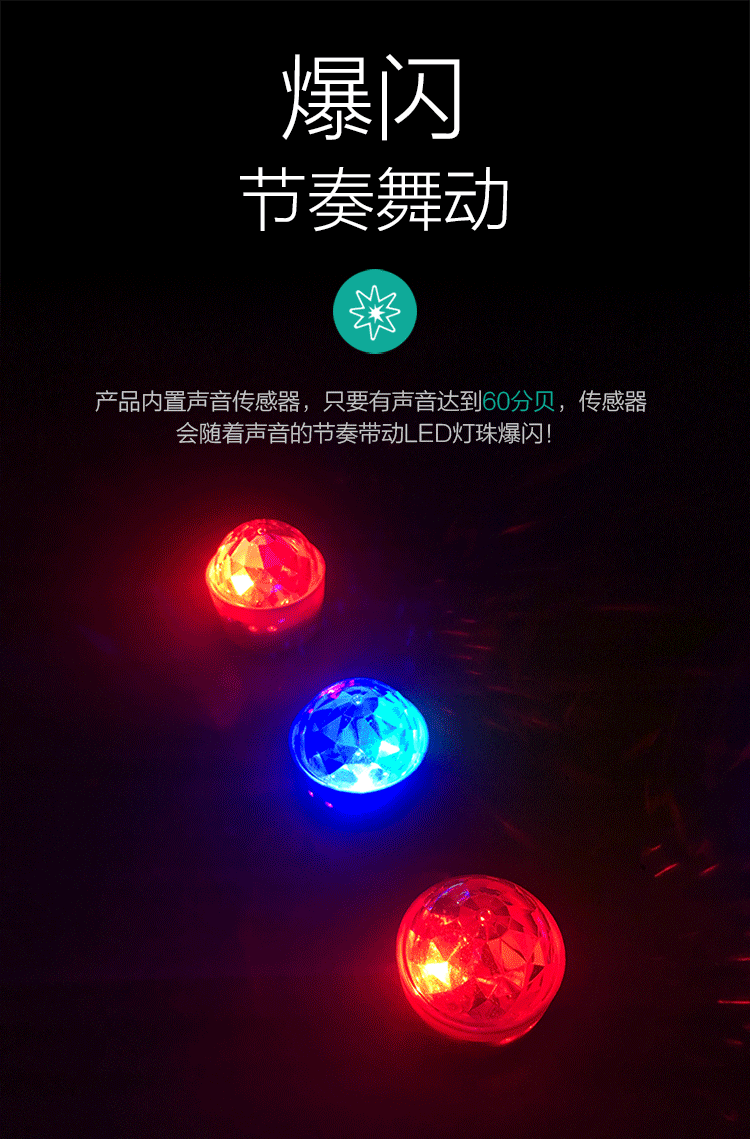 维诺亚 汽车内饰氛围灯节奏舞台灯 声控音响dj感应灯气氛爆闪跳舞灯爆