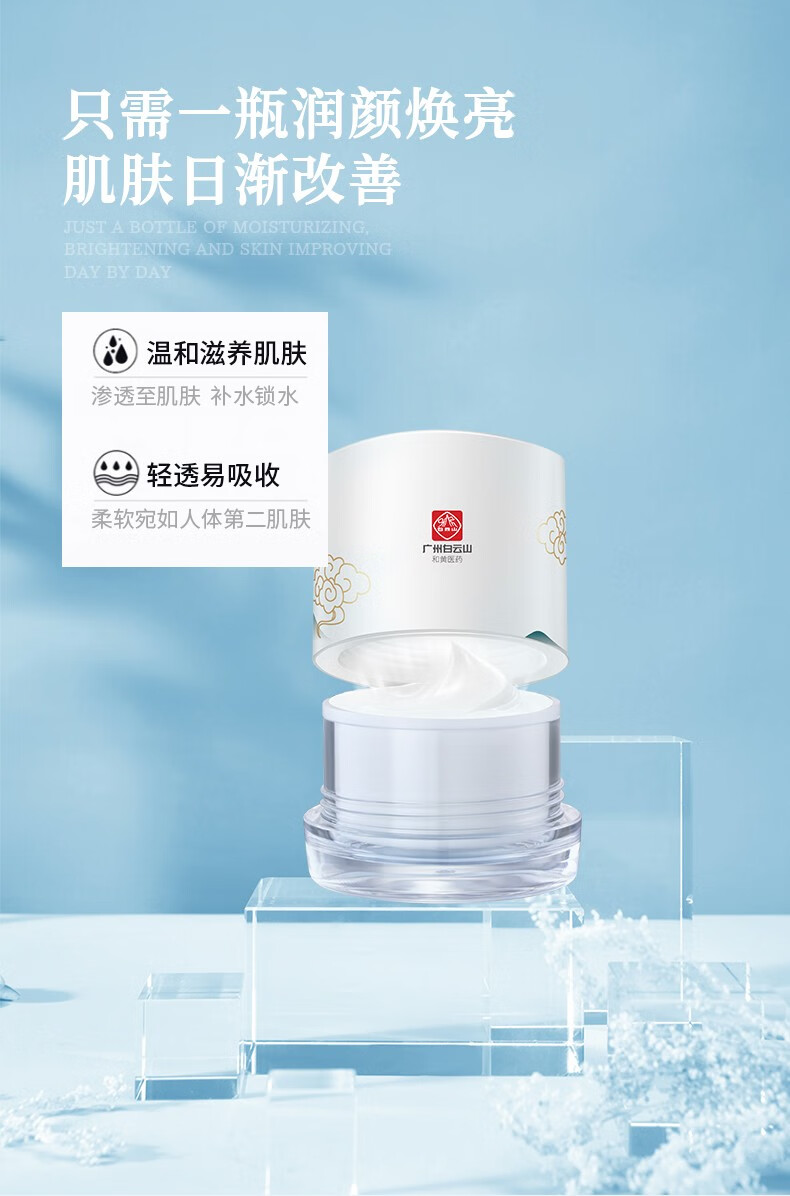 析美 白云山美白霜淡修色l斑复化肌肤屏障霜 美白祛斑霜30g/盒