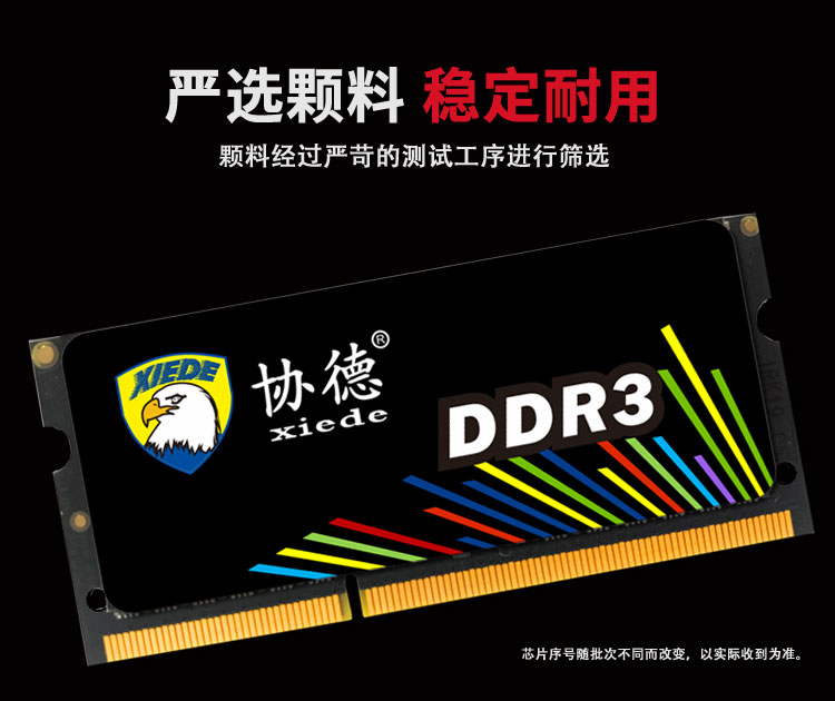 选颗料稳定耐用颗料经过严苛的测试工序进行筛选TEDE协德xiedeDDR3\画芯片序号随批次不同而改变,以实际收到为准-推好价 | 品质生活 精选好价