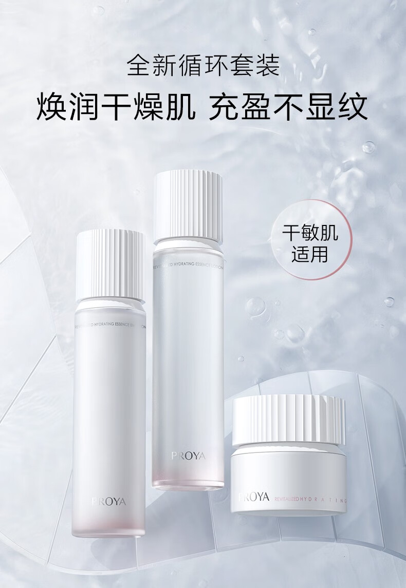珀莱雅（PROYA）循环焕润保湿水乳套装补水护肤品化妆品礼物送女友 水160ml+乳120ml+霜50g