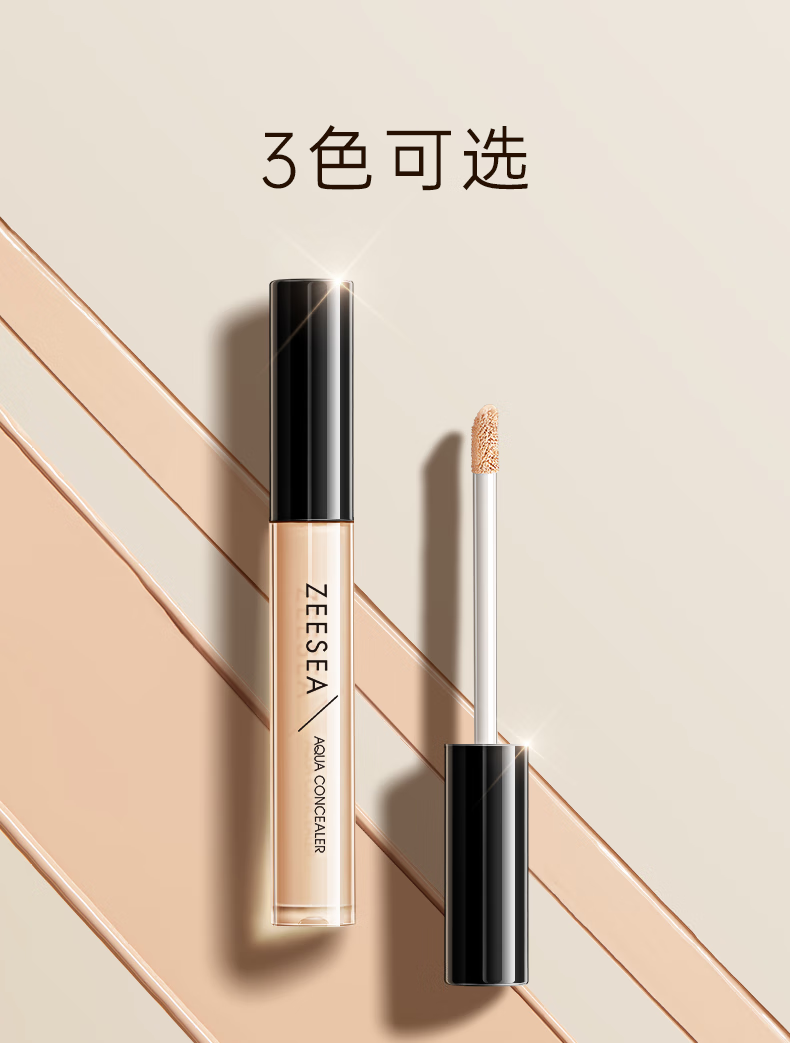 滋色遮瑕液遮斑遮痘印黑眼圈3ml 【遮瑕液】象牙白