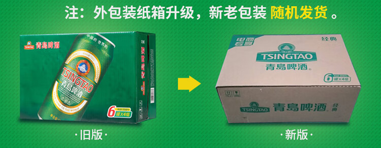 注:外包装纸箱升级,新老包装随机发货经明背高痼I TSINGTAO青岛啤洒青島啤洒旧版新版-推好价 | 品质生活 精选好价