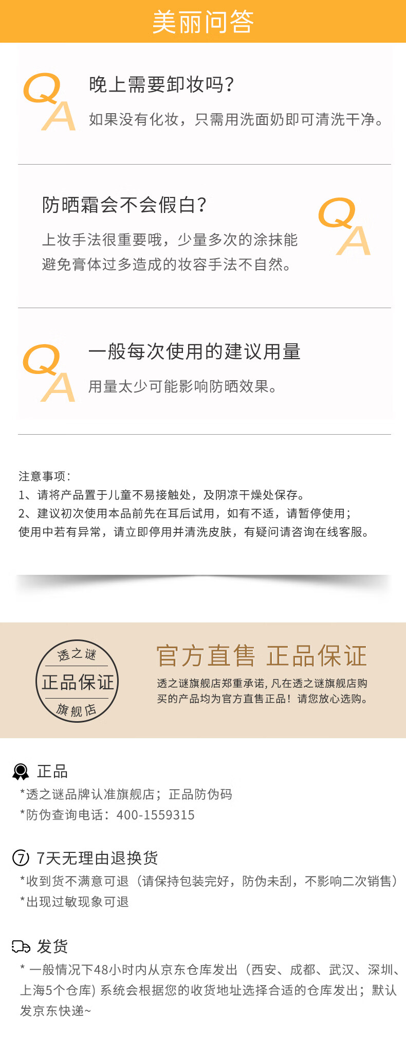 透之谜（TOUZHIMI） 防晒霜隔离霜三合一spf50+防水防汗防紫外清爽提亮乳户外女面部 透之谜防晒霜 45g/瓶-实发4瓶共180g