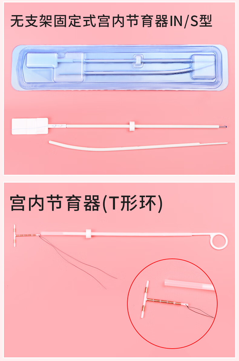 女性节育环宫内节育器爱母环元宫环o型环t型环吉妮节育环无支架固定