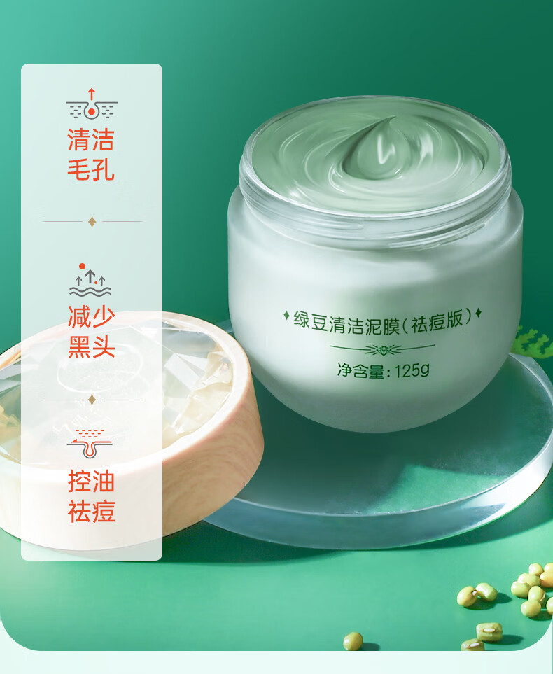 膜法世家面膜绿豆泥膜清洁毛孔去黑头祛痘控油绿豆泥面膜涂抹式魔法世面膜 绿豆泥膜祛痘版+黑豆泥膜