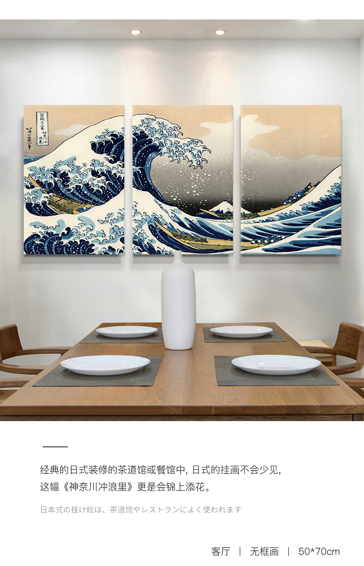 随心 神奈川冲浪里 日本浮世绘海浪挂画榻榻米酒店日式壁画客厅装饰画