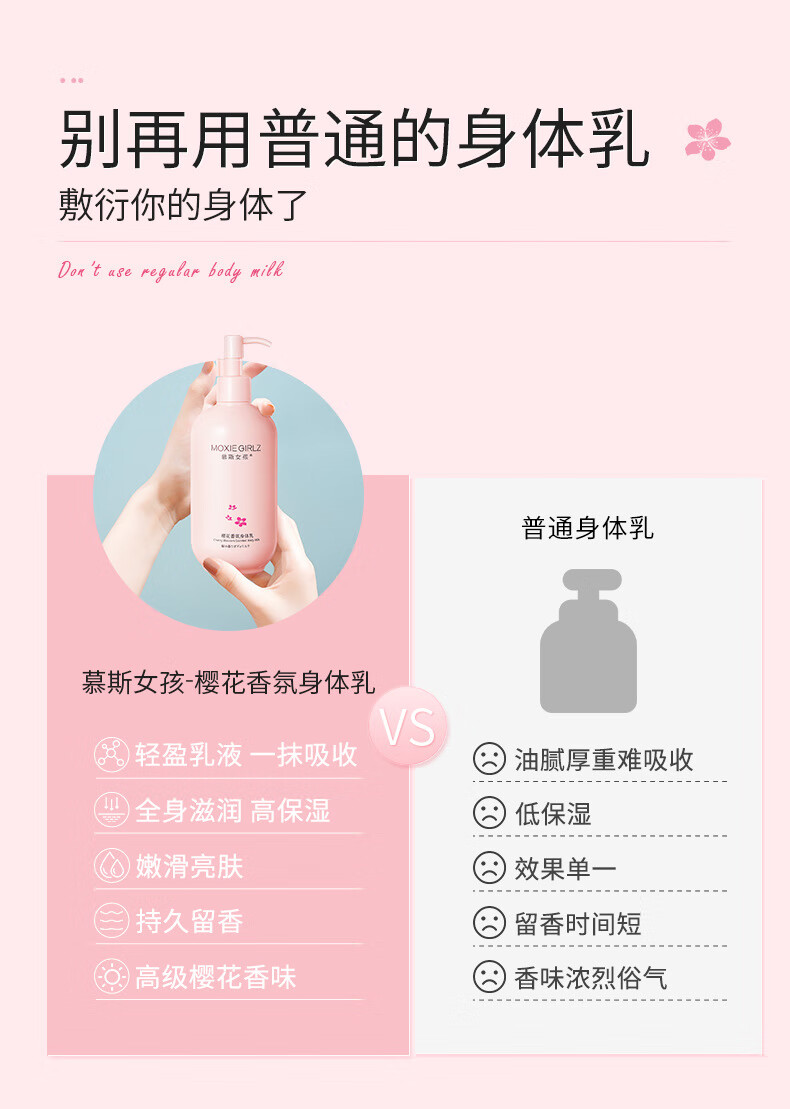 慕斯女孩 樱花香氛身体乳300g保湿留香体全身体乳补水保湿盈润亮泽滋润防干裂 身体乳1瓶