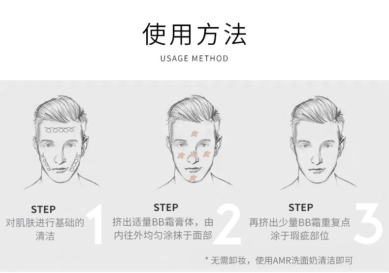 阿姿美尔（AZIMER） AMR男士素颜霜BB霜遮瑕痘印提亮肤色粉底液男生化妆品自然色50g