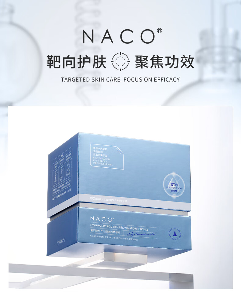 NACO玻尿酸次抛精华原液补水锁水保湿精华液生日礼物送女友护肤品套装 玻尿酸次抛到手2盒（60支）