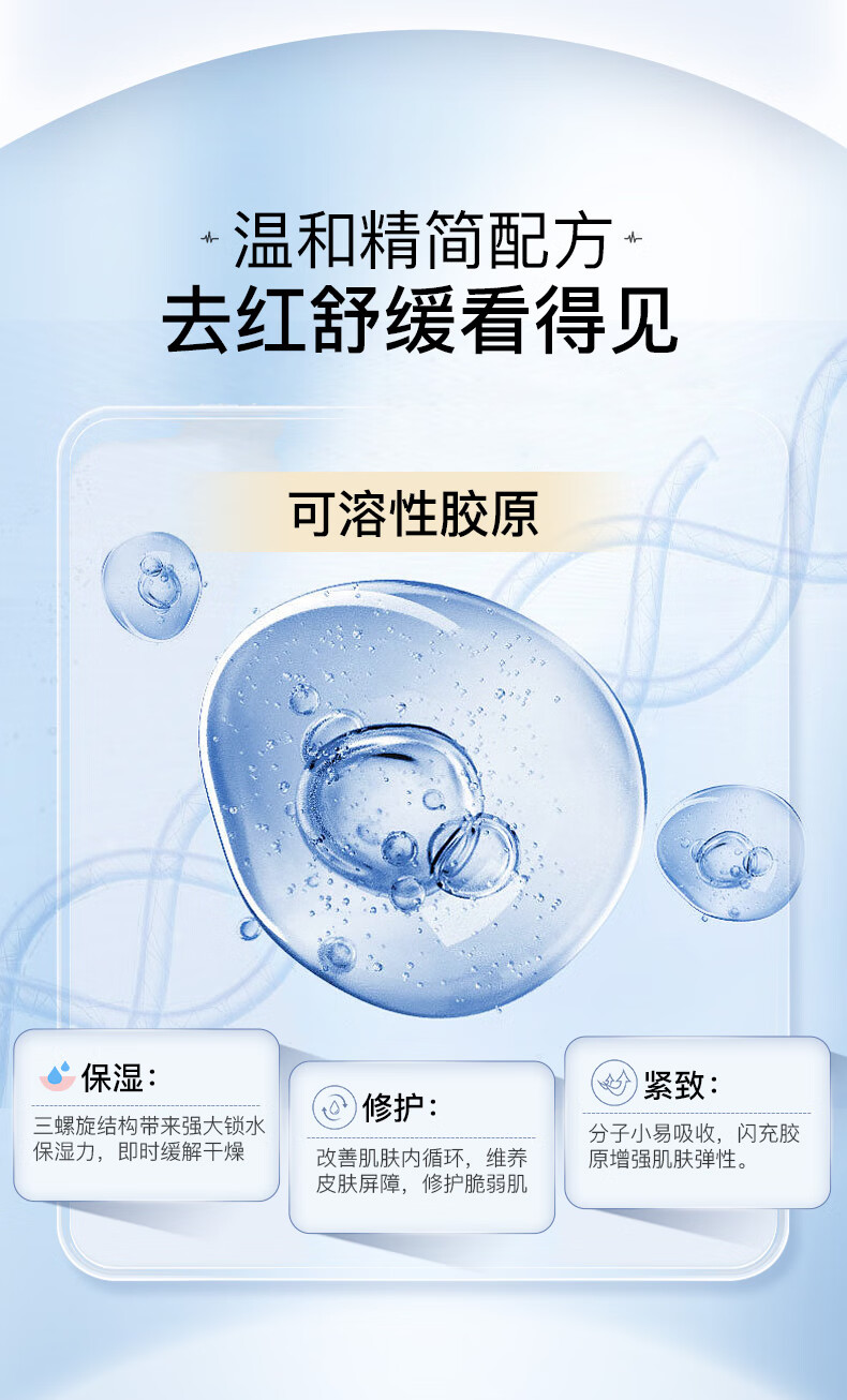 伊肤泉（EVE CHARM）莱菲思 胶原蛋白水晶面膜80g 项目后保湿褪红敏感肌修护舒缓 5片