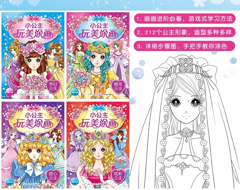 小公主玩美涂画百花仙子儿童益智小手简笔涂色画0-3-6岁幼儿园宝宝