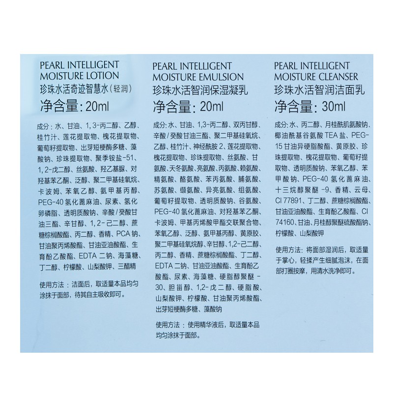 欧诗漫（OSM） 珍珠水活智润轻享装 洁面30ml+智慧水20ml+保湿乳20ml