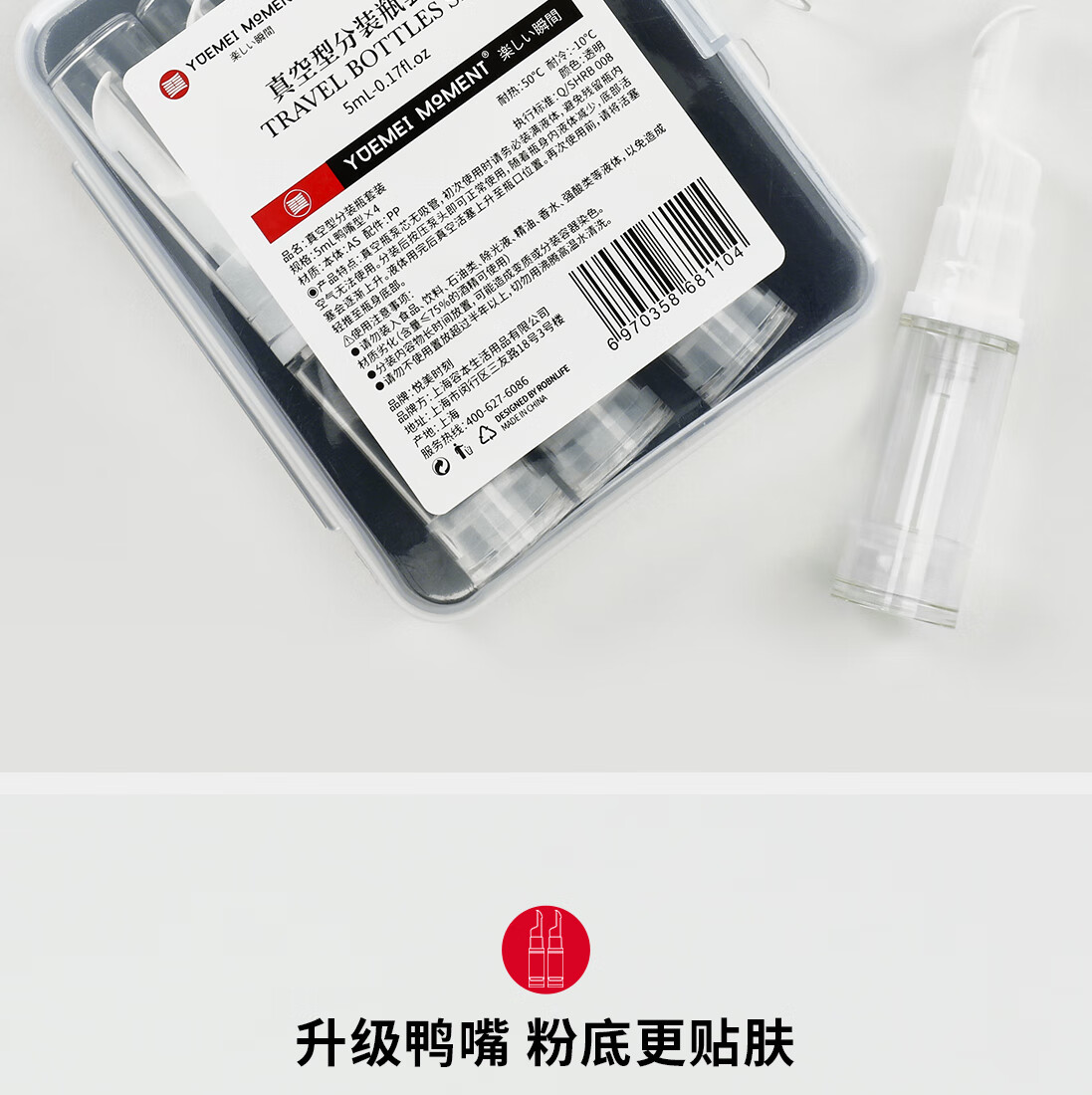 悦美时刻 粉底液真空分装瓶旅行套装爽肤水乳液眼霜迷你按压鸭嘴瓶组合装旅行便携化妆品分装瓶 平嘴型- 10mL*4