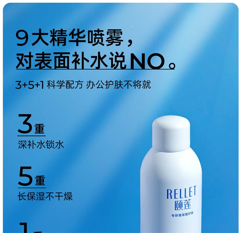 颐莲（RELLET）新升级2.0版玻尿酸深层补水喷雾 保湿爽肤水 300ml