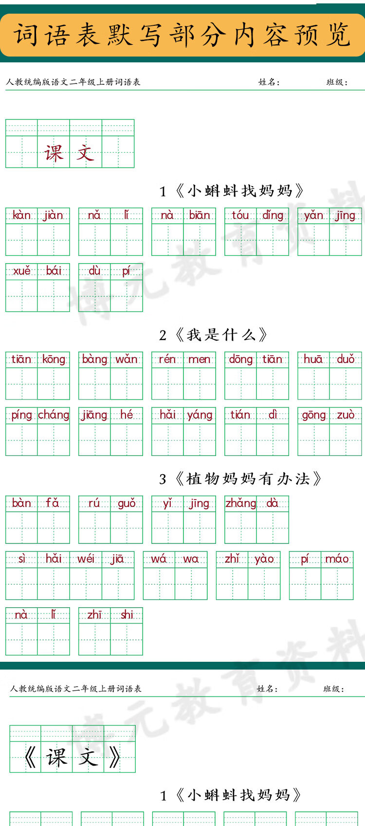 3，人教部編語文二三四五六年級上下冊看拼音寫詞語表默寫生字電子版 一年級上冊 部編人教版(PDF電子版)