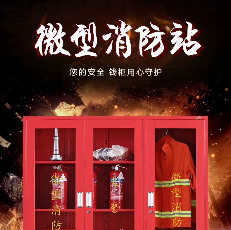 钱柜 消防柜 微型消防站应急柜 消防器材柜展示柜消防工具柜 1600高三门消防柜 不含消防器材