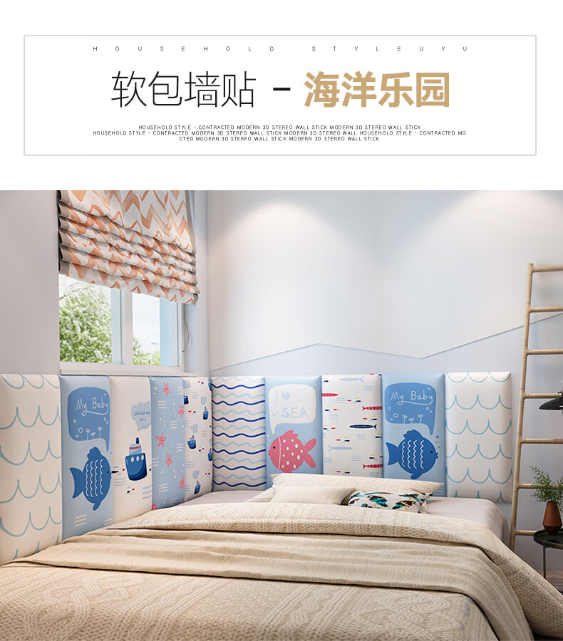 孩童房 卡通床头软包 背景墙榻榻米墙围床围软包贴防撞墙贴自粘靠背定制 海洋乐园13