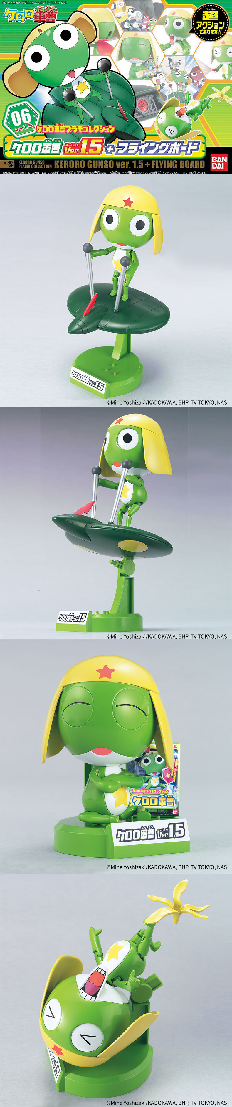 万代模型 军曹系列 keroro ver.1.5 飞行板
