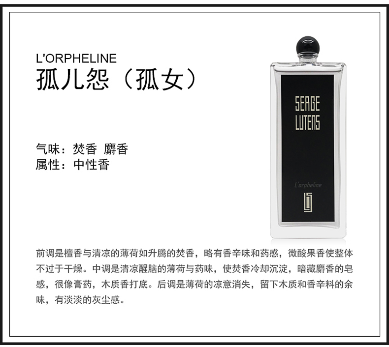 芦丹氏（SergeLutens）柏林少女孤儿怨卤蛋沙龙男士女士中性香水生日女神节礼物 芦丹氏孤儿怨/孤女 50ML