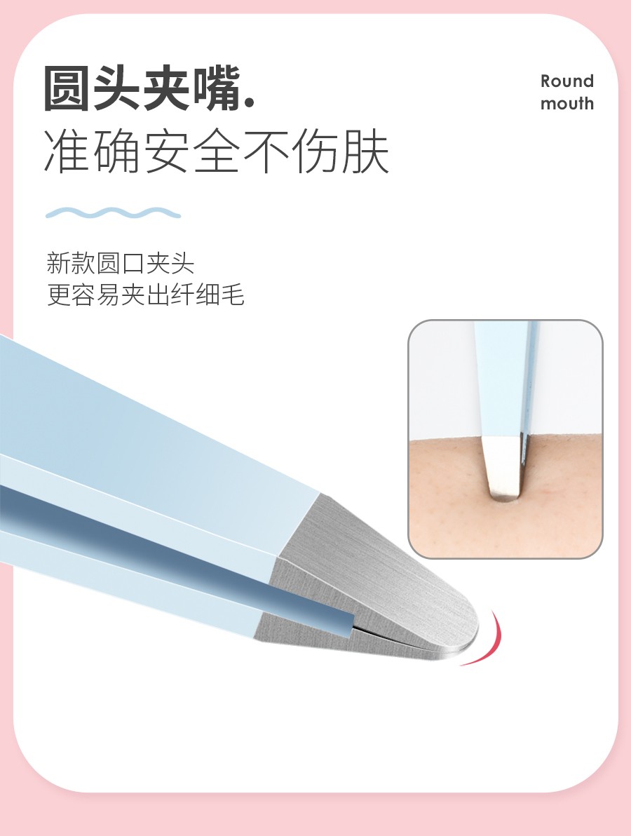 美道小镊子拔毛钳拔胡子眉夹修眉工具套装贴假睫毛不锈钢高精密 薄荷蓝圆口眉夹
