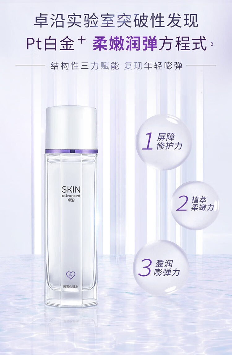 卓沿（SKIN ADVANCED）屈臣氏SA卓沿白金紧致赋妍护肤套装敏肌适用 精华水150毫升+乳液60毫升