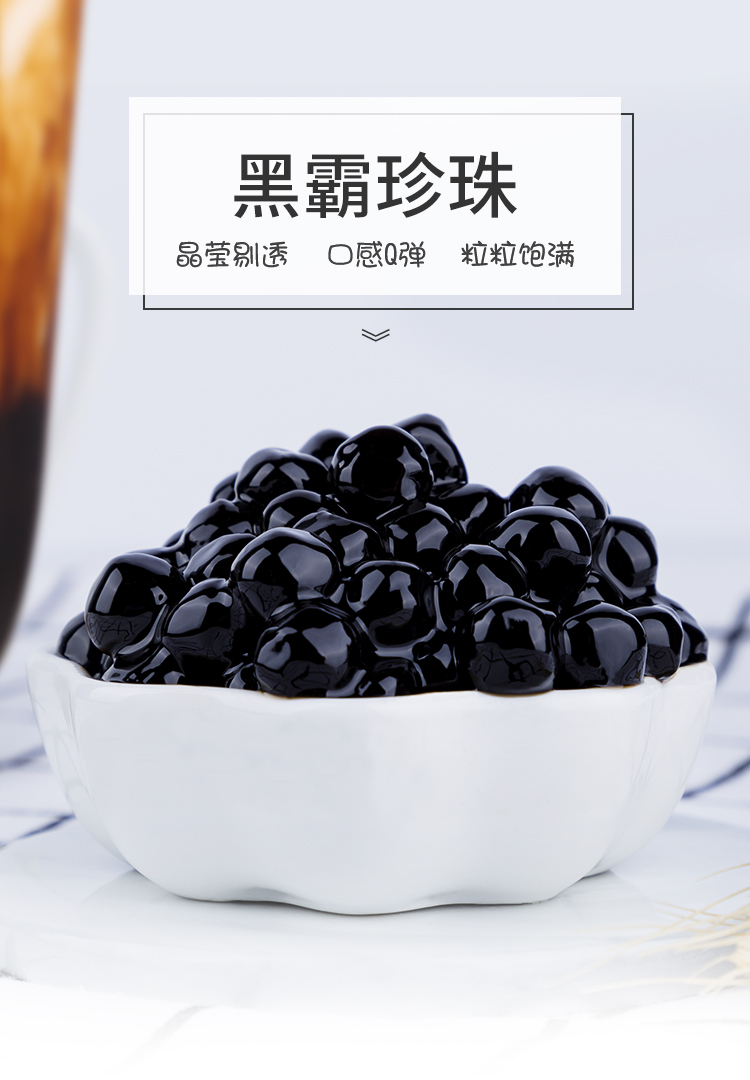 黑糖珍珠粉圆奶茶珍珠豆波霸奶茶脏脏茶波波茶原料900g黑霸珍珠散装