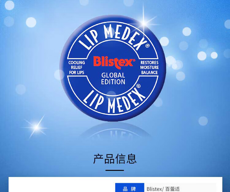 百蕾适（Blistex）润唇膏碧唇小蓝罐美国进口防晒唇部精华防干裂保湿滋润薄荷 小蓝罐润唇膏1只