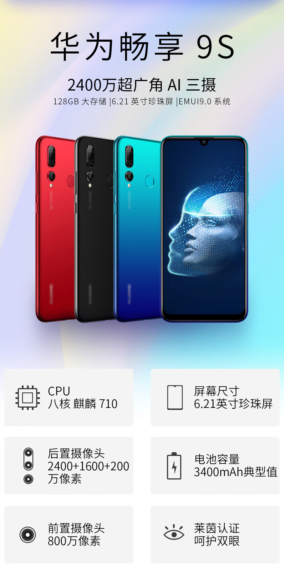 华为 畅享9s 移动4g 全网通【现货速发/正品新机/运费