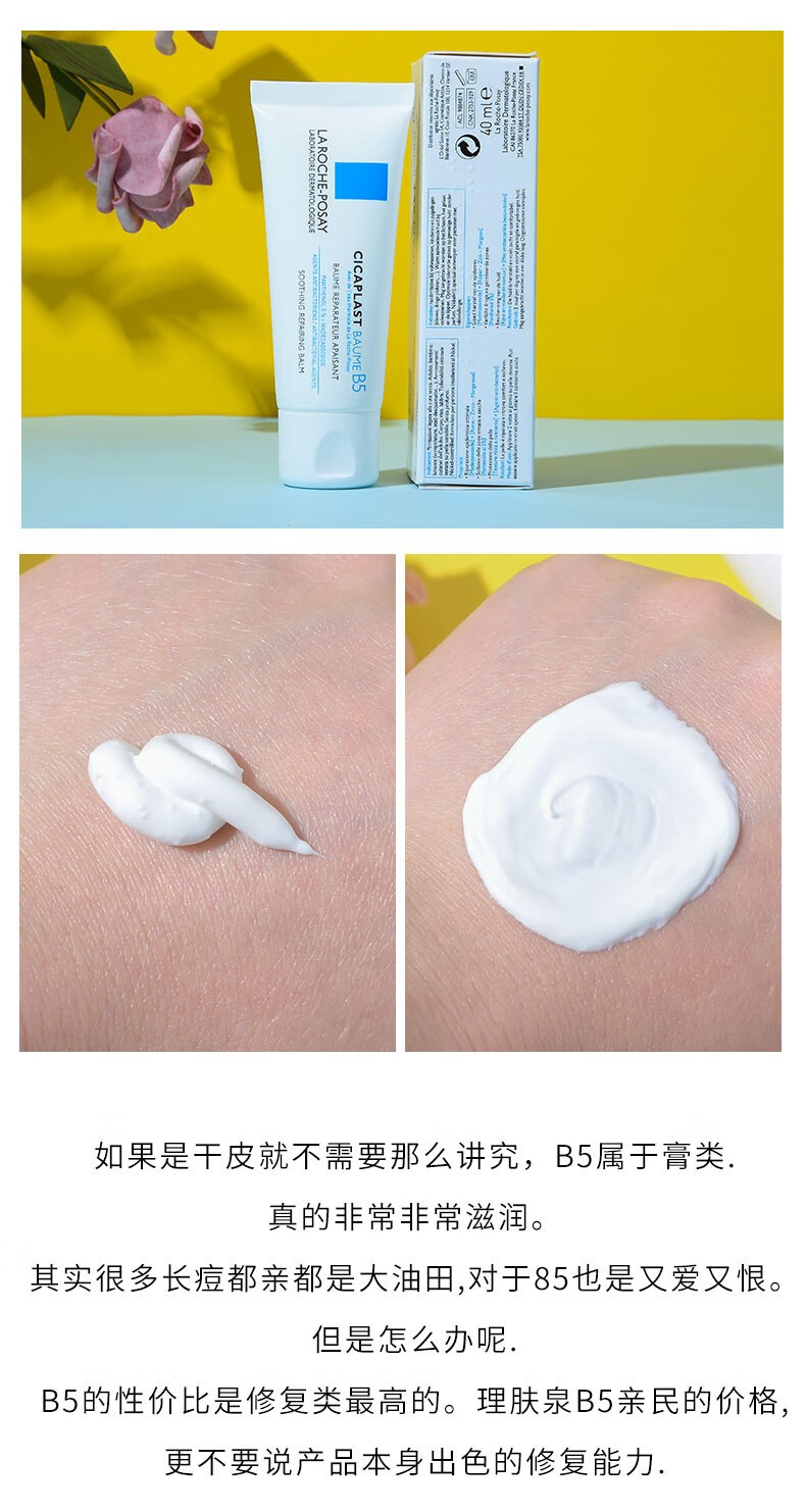 理肤泉B5修复霜40ml 补水保湿舒缓泛红屏障修护乳液面霜 40ml（正装）