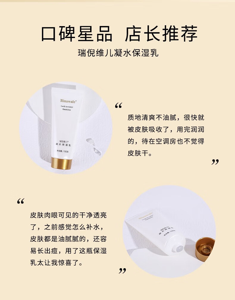 瑞倪维儿（Rinawale）凝水保湿乳100g 康婷面部护肤品补水保湿锁水不粘腻秋冬妆前乳液 凝水保湿乳100g