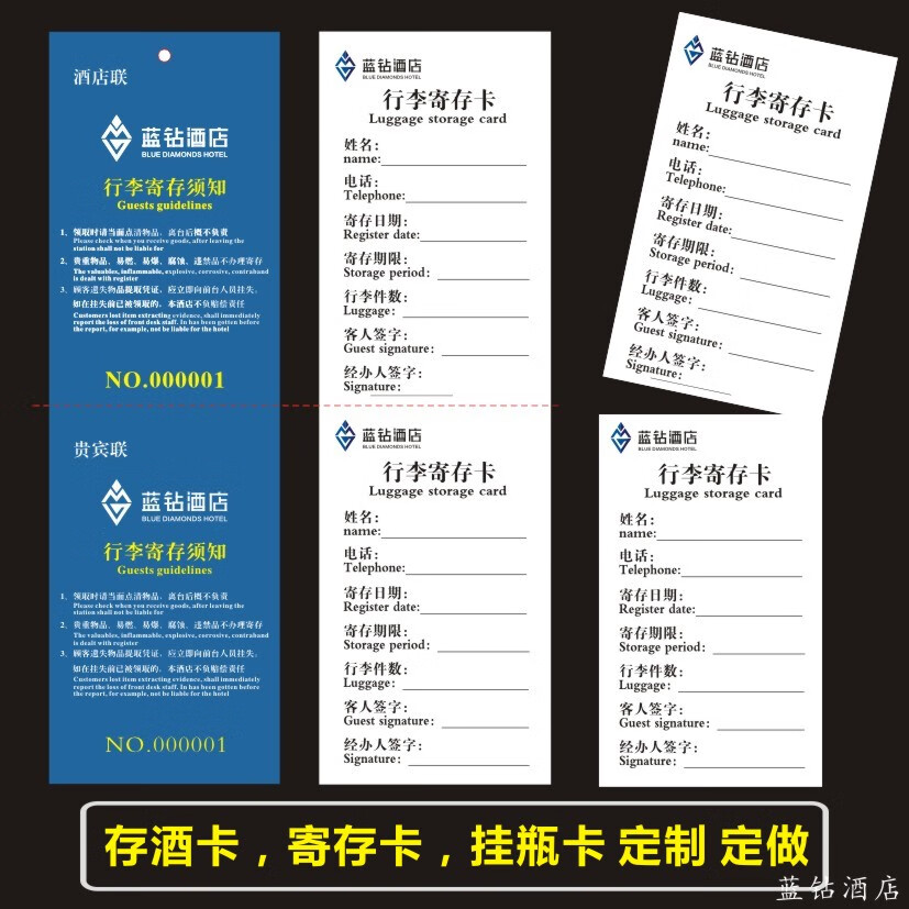 会所ktv酒吧消费存酒单宾馆酒店行李吊牌寄存卡定制印刷设计礼品sw