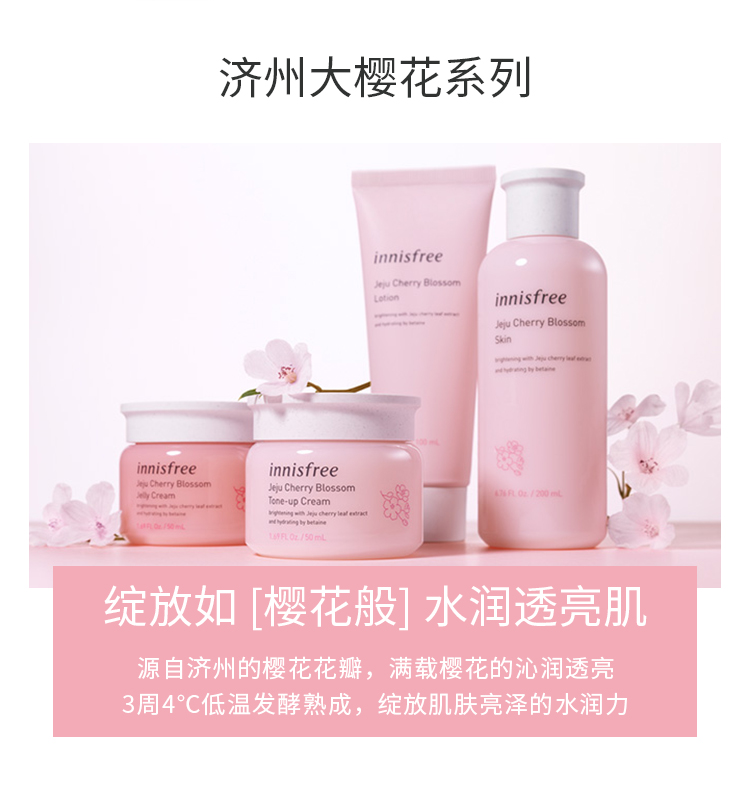 悦诗风吟（Innisfree）济州大樱花 面霜 50ml 清爽保湿 控油 滋润养护 去暗沉