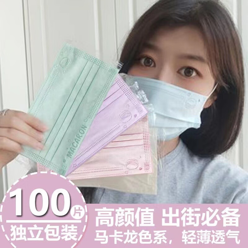 伊麦卡 新款马卡扣罩独立包装高颜值透气防尘防污染 马卡龙扣罩100只独立包装