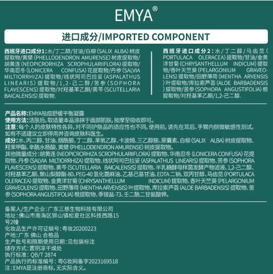 EMYA【官方授权店】EMYA伊玫娅佉痘舒缓平衡凝露温和祛痘淡印修护补水 一支装