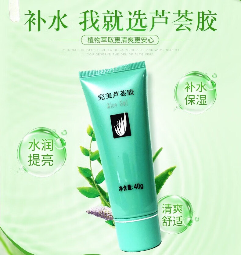完美芦荟胶 男女学生青少年补水保湿护肤品凝胶抗痘淡化痘印痘痕 2支