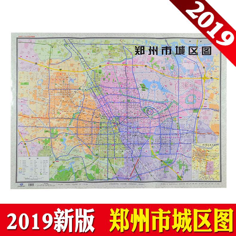 2019年新版 中国地图 河南地图 郑州城区地图 全三张 106*76厘米 中国