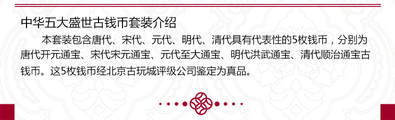 13，真典 古錢幣收藏 真品古代銅錢 中華五大盛世 5枚封裝鋻定真品