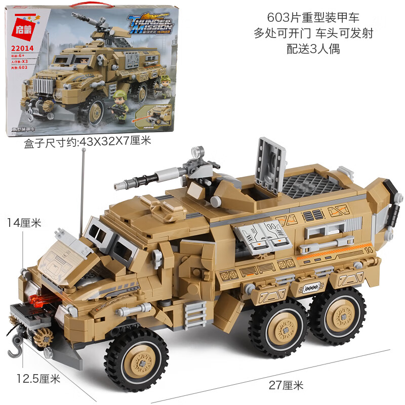 模型儿童男孩子乐高军事拼装积木玩具6-10岁 603片重型装甲车【图片
