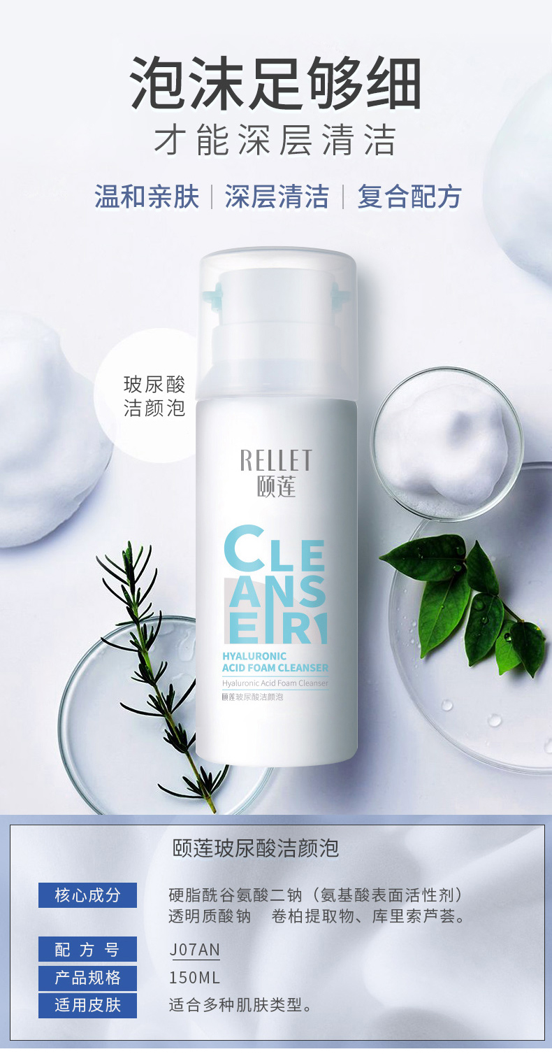 颐莲（RELLET） 福瑞达 玻尿酸洁颜泡 氨基酸洁面慕斯泡沫洗面奶温和不刺激150g