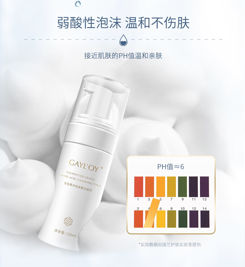 GAYL'OY氨基酸洗面奶深层清洁泡沫温和洁面洗卸合一100ml适用男女