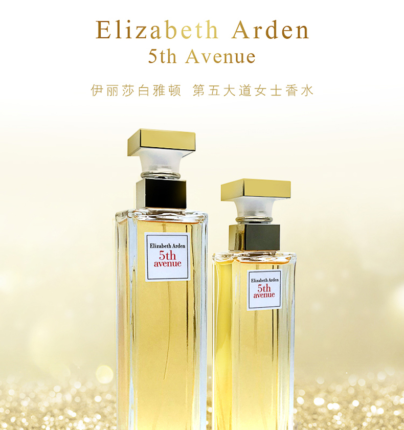 伊丽莎白雅顿（Elizabeth Arden）第五大道女士香水 EDP 持久留香  第五大道女士香水30ml