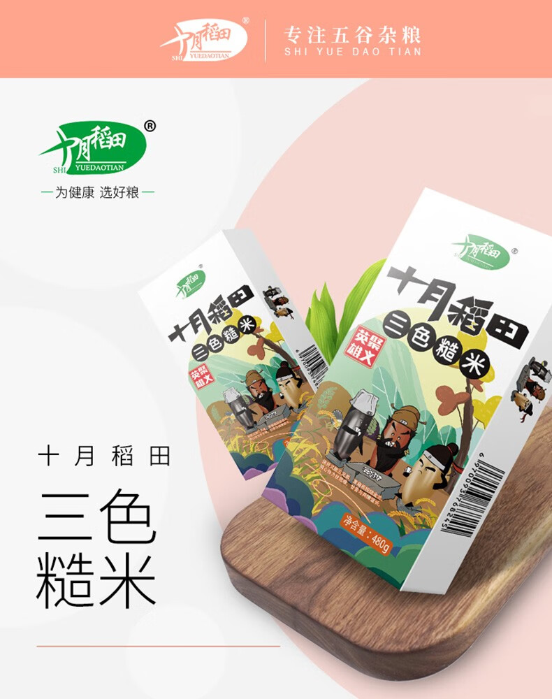 十月稻田 三色糙米480g*5盒装（红米 黑米糙米）五谷杂粮 粗粮