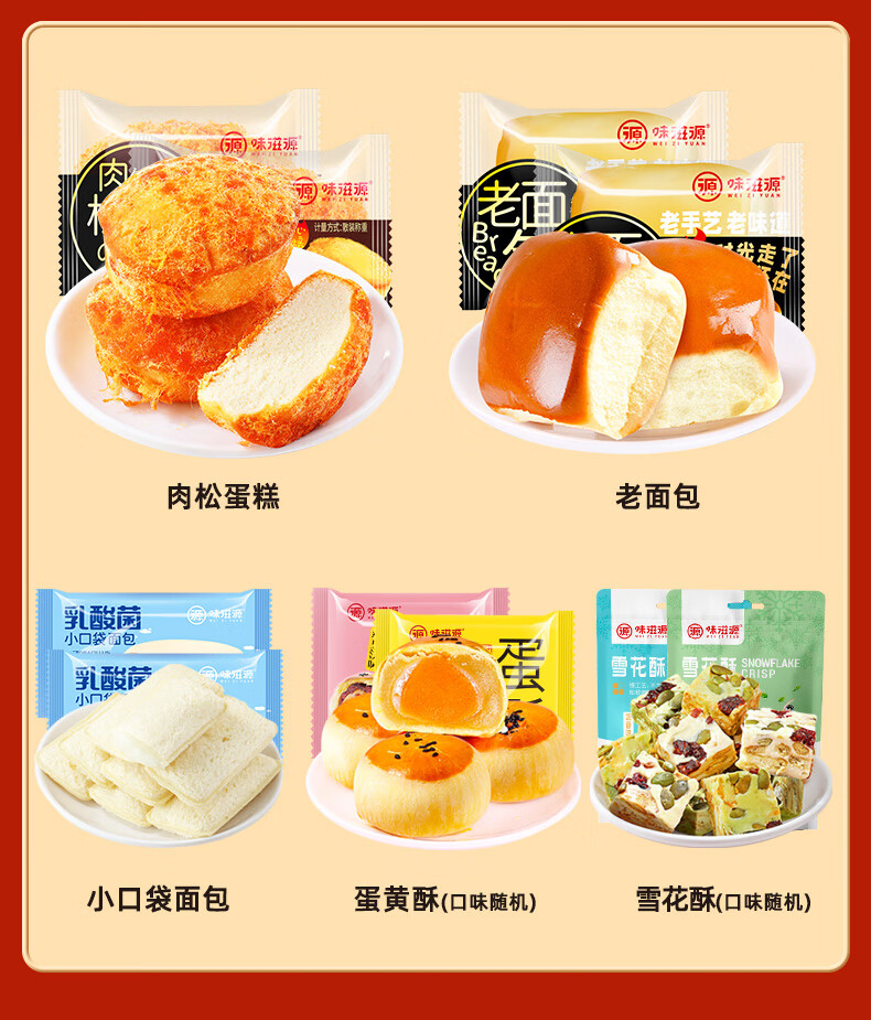 味滋源饼干蛋糕礼盒早餐面包糕点零食大礼包中秋节日送礼团购 饼干蛋糕礼盒1043g(共23包）